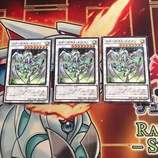 Stardust Dragon 3pcs PAC1
