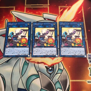 クロシープ ノーマル　3枚