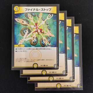 ファイナル・ストップ　4枚