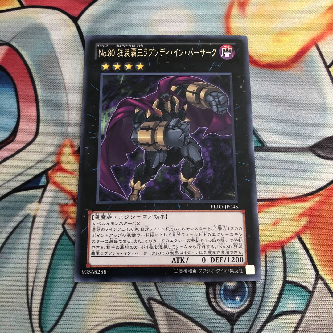 No.80 狂装覇王ラプソディ・イン・バーサーク レア