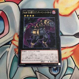 No.80 狂装覇王ラプソディ・イン・バーサーク レア