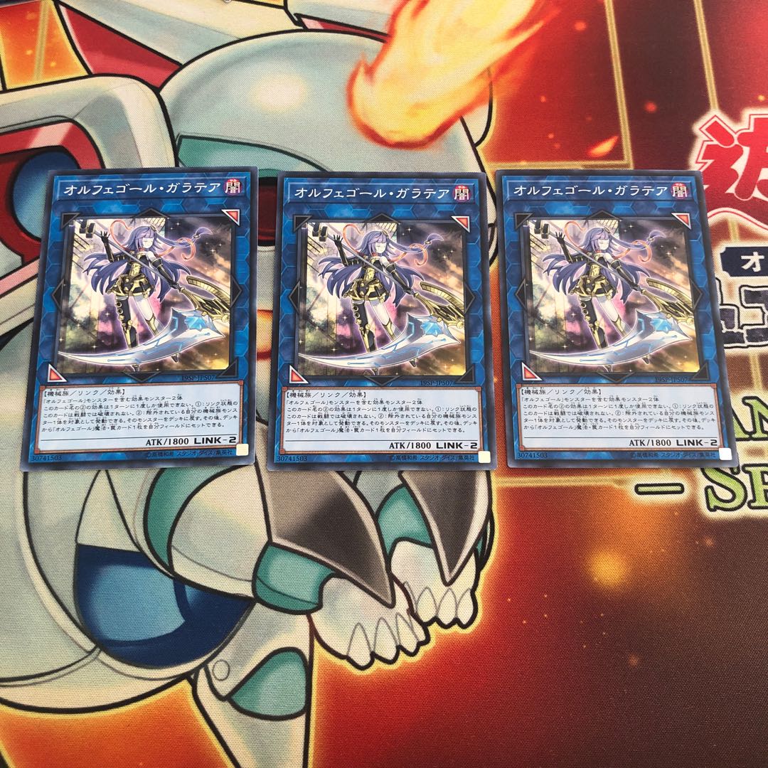 オルフェゴール・ガラテア ノーマル　3枚