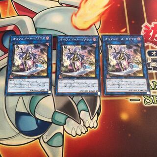 オルフェゴール・ガラテア ノーマル　3枚