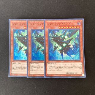 m5 クラッキング・ドラゴン スーパーレア 3枚セット 遊戯王 トレトレ