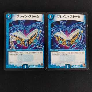 ブレイン・ストーム　2枚