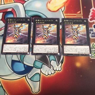 旋壊のヴェスペネイト レア　3枚