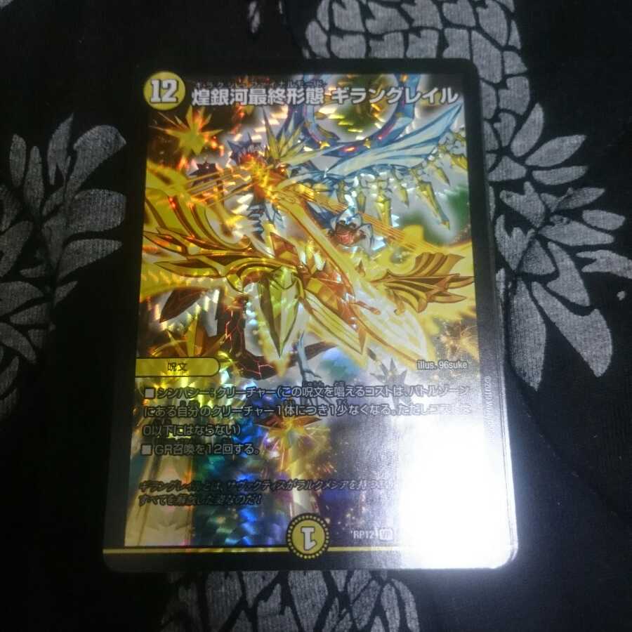 ギラングレイル