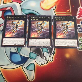 旋壊のヴェスペネイト レア　3枚