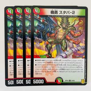 Courage Stabber 2 4 sheets DM-RP-19-54-95