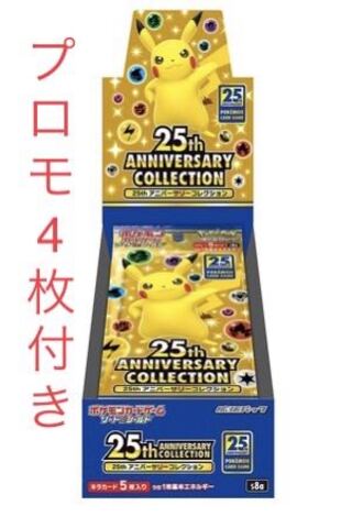 ポケモンカードゲーム　25th ANNIVERSARY COLLECTION