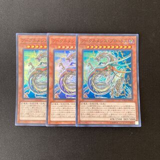 m11 アークネメシス・プロートス スーパーレア 3枚セット 遊戯王 トレトレ