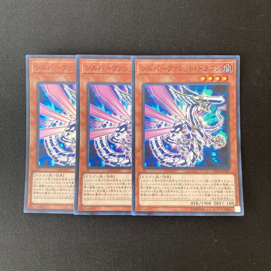 m13 シルバーヴァレット・ドラゴン スーパーレア 3枚セット 遊戯王 トレトレ