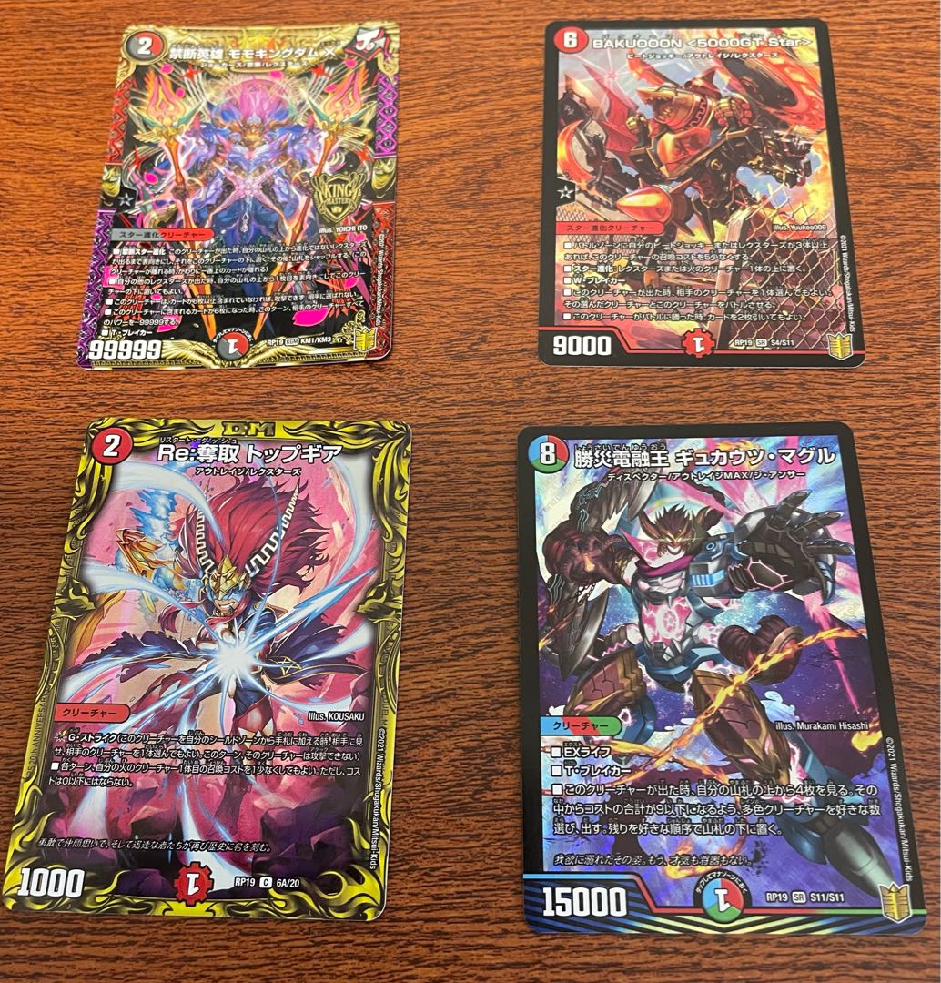 禁断龍VS禁断竜 4枚セット