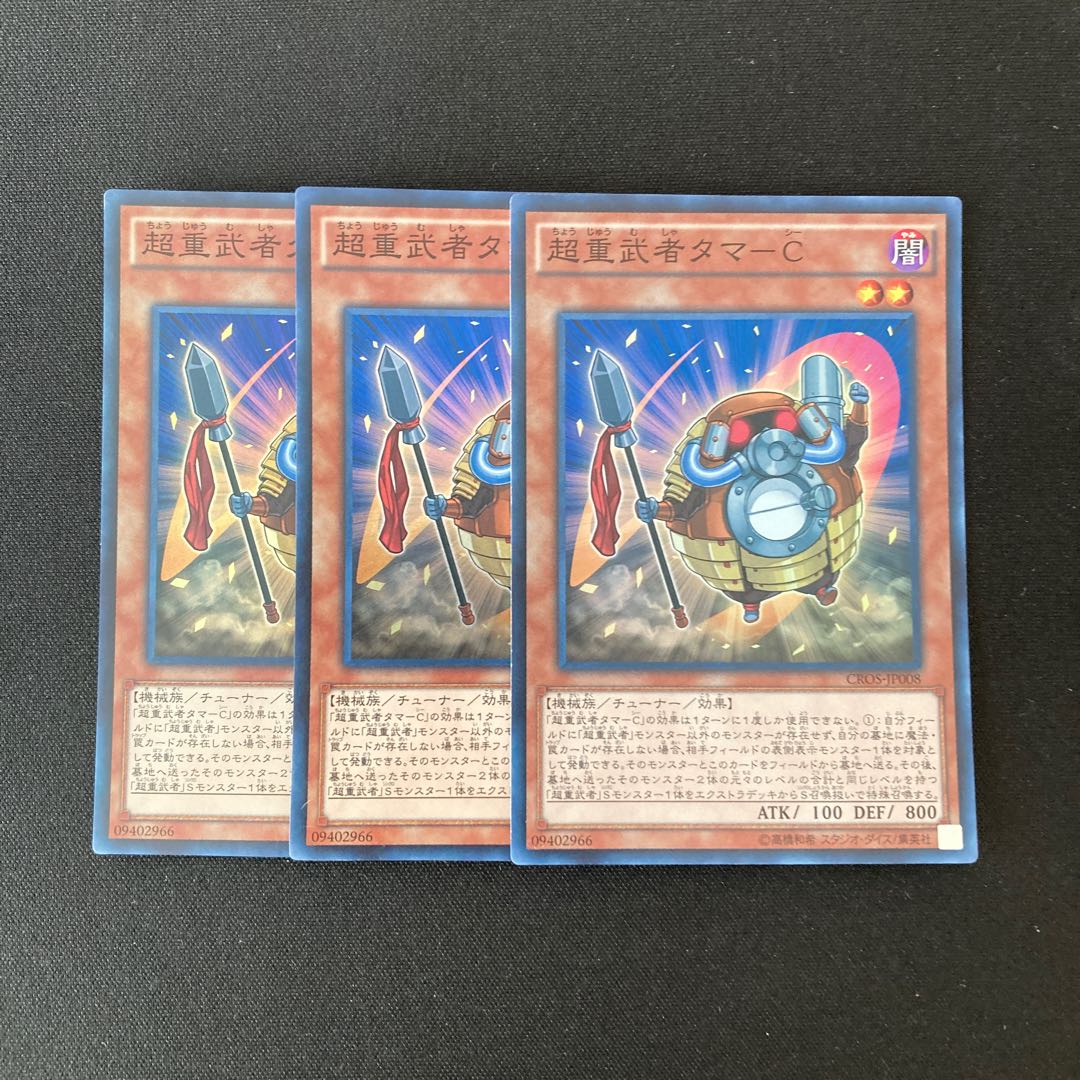 m17 Psychic Heavy Musha Tama-C Super Rare Set of 3 Yu-Gi-Oh Treasure