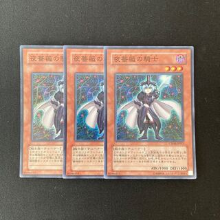 m19 夜薔薇の騎士 スーパーレア 3枚セット 遊戯王 トレトレ