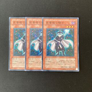 m20 夜薔薇の騎士 スーパーレア 3枚セット 遊戯王 トレトレ