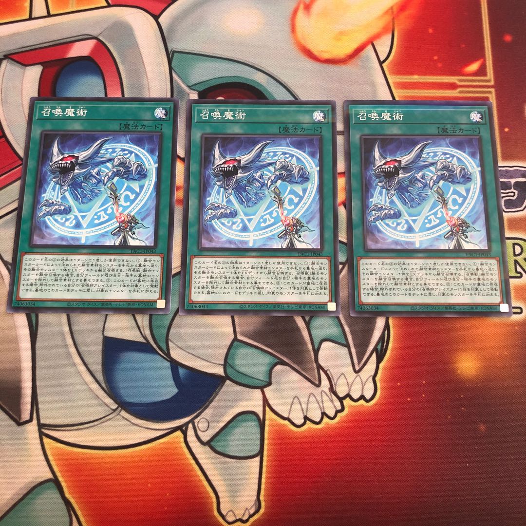 召喚魔術　3枚　PAC1