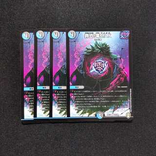 【同梱割引あり】罪恐！零MAX4枚セット