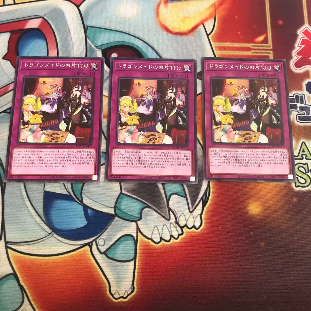 ドラゴンメイドのお片付け レア　3枚