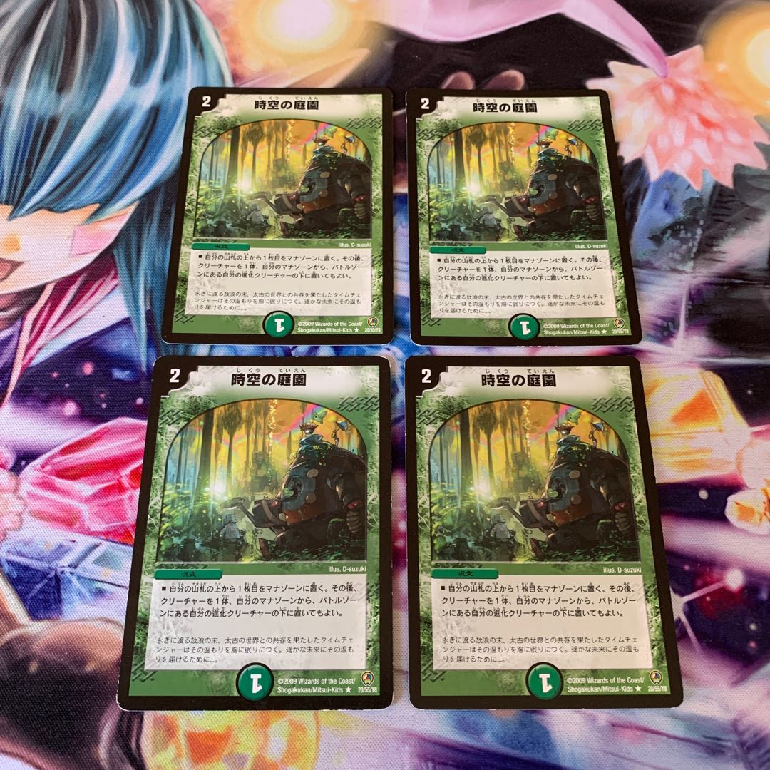 時空の庭園 4枚