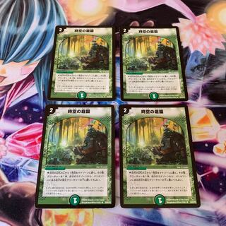 時空の庭園　4枚