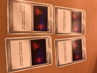 エネルギー転送 4枚 セット