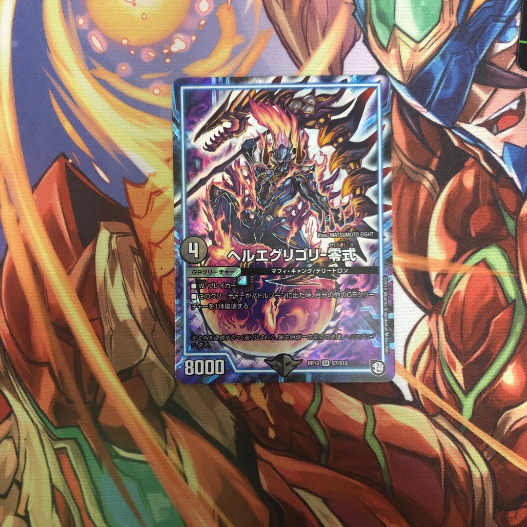 ヘルエグリゴリ-零式