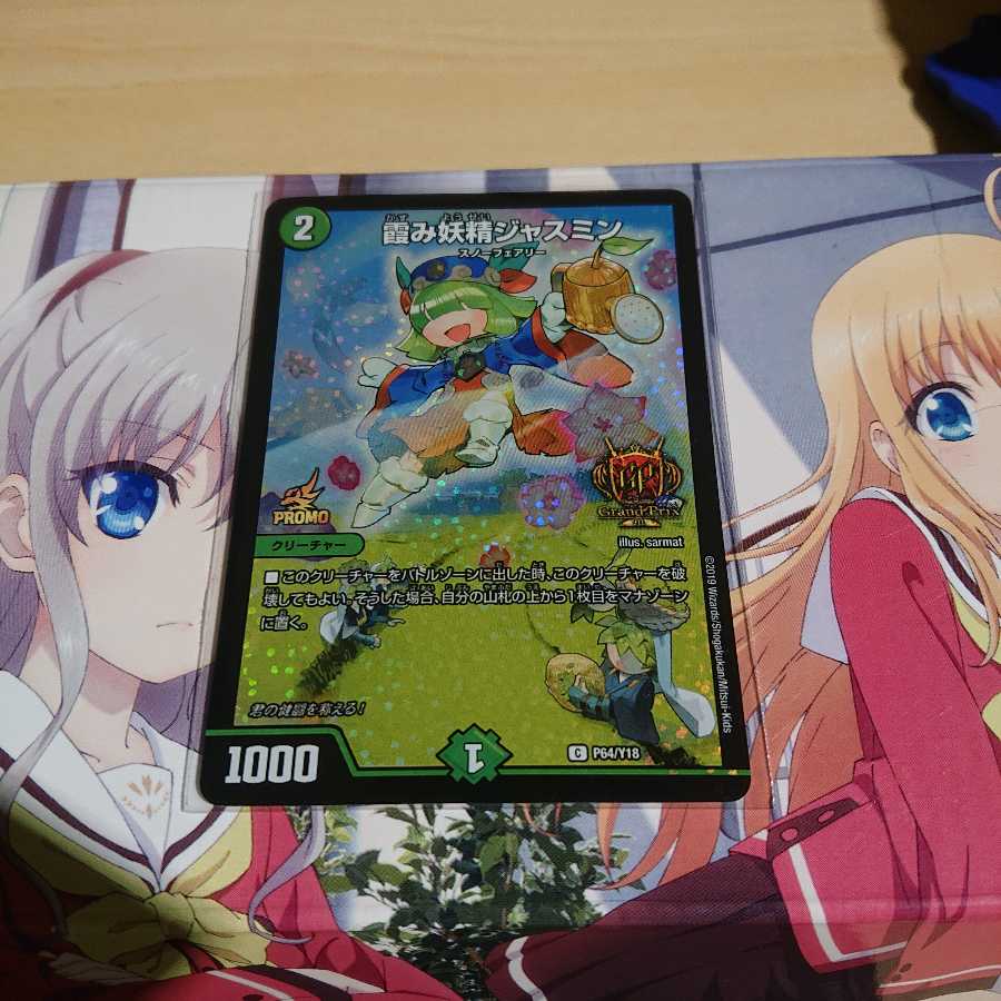 ジャスミンGPプロモ