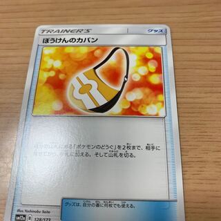 ぼうけんのカバン