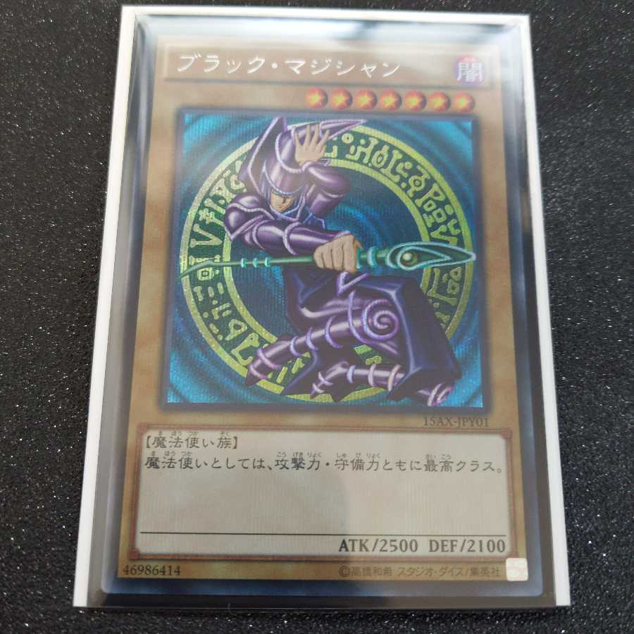 ブラック・マジシャン シークレットレア