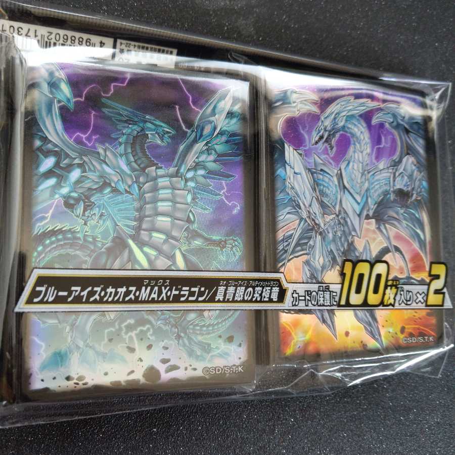 Blue-Eyes Chaos MAX Dragon Sleeves