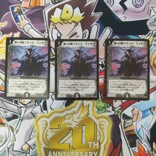 怒りの影ブラック・フェザー 3枚