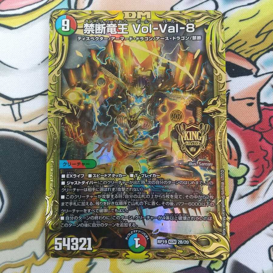禁断竜王 Vol-Val-8(2B/20)