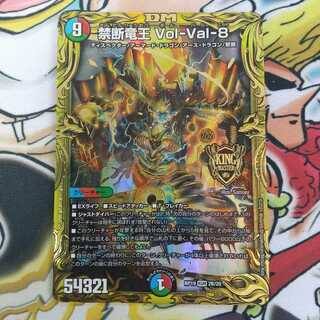 禁断竜王 Vol-Val-8(2B/20)