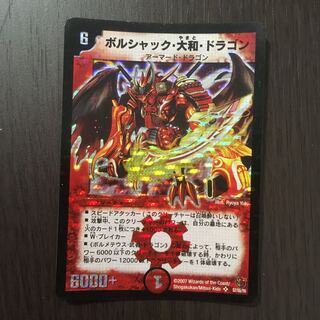 Borshak Yamato Dragon Initial