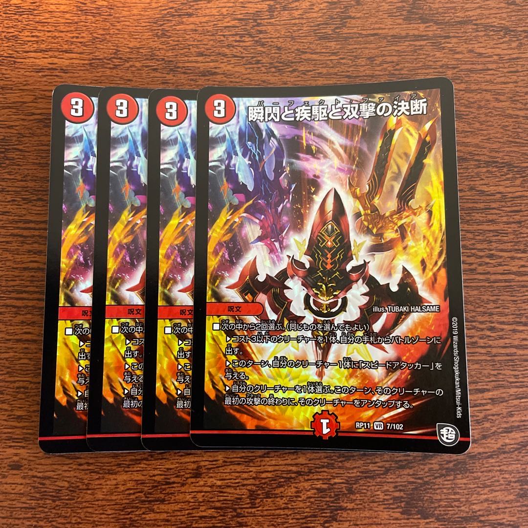 瞬閃と疾駆と双撃の決断 VR 4枚