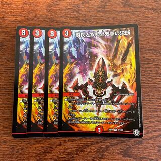 瞬閃と疾駆と双撃の決断 VR 4枚