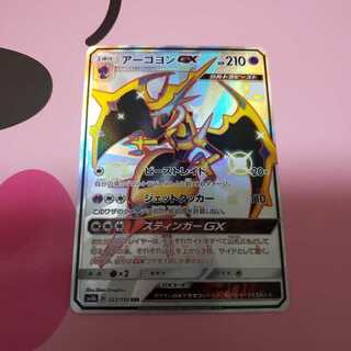 アーゴヨンGX　SSR