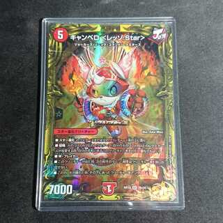 【最安値】キャンベロ <レッゾ.Star>(20thSPレア仕様)