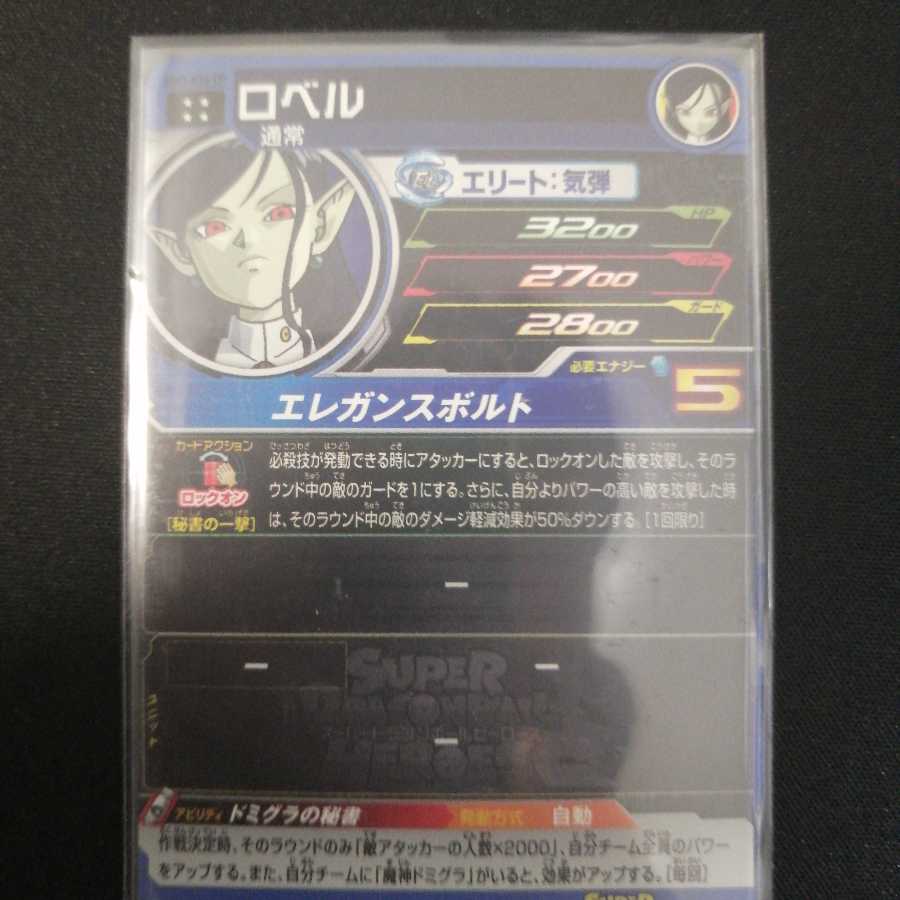 再録ロベル UR 1枚