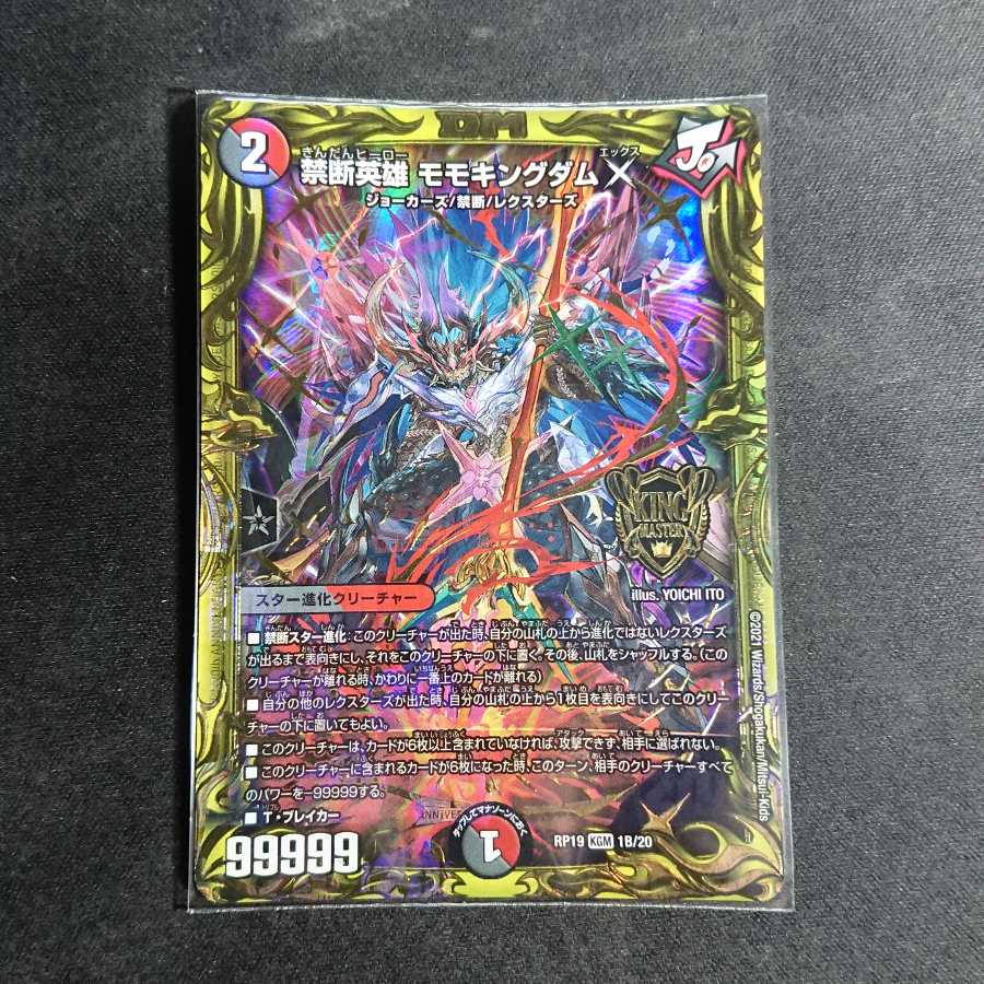 【最安値】禁断英雄 モモキングダムX(20thSPレア仕様)