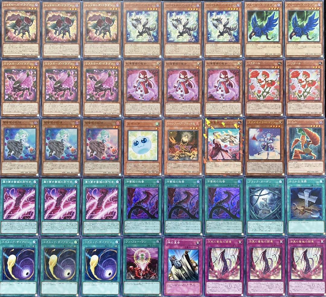 遊戯王 本格構築 ローズドラゴンデッキ メイン+EX+サイド