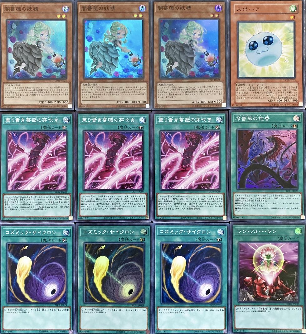 遊戯王 本格構築 ローズドラゴンデッキ メイン+EX+サイド