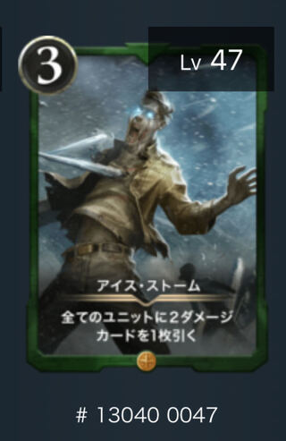 アイス・ストーム