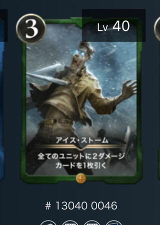 アイスストーム