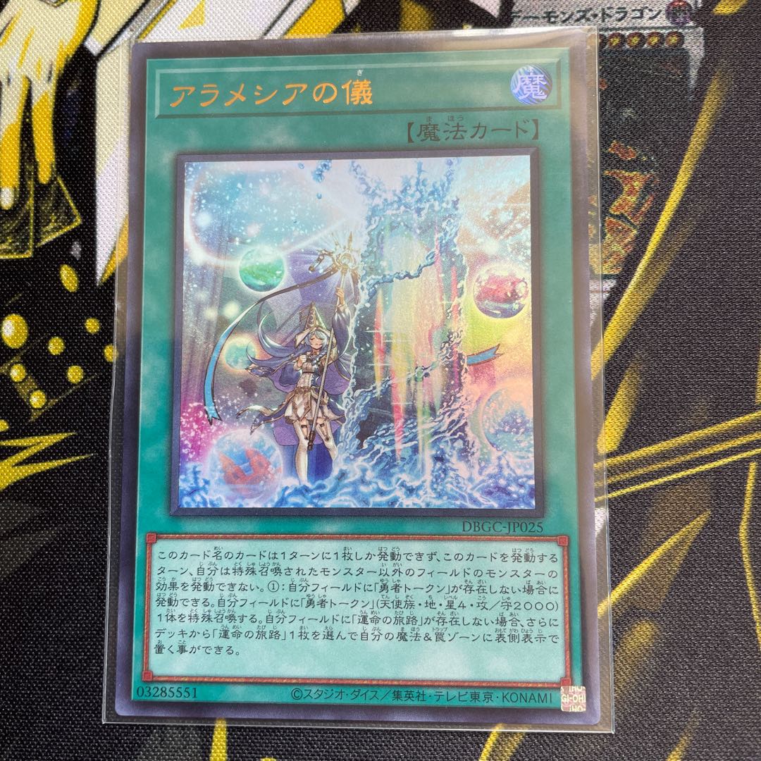 スケーター様専用　アラメシアの儀　ウルトラ　2枚