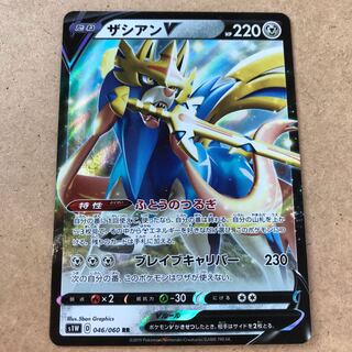 かどちゃ様専用  ザシアンV  RR