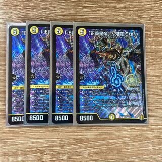 「正義星帝」 <鬼羅.Star> 最安値