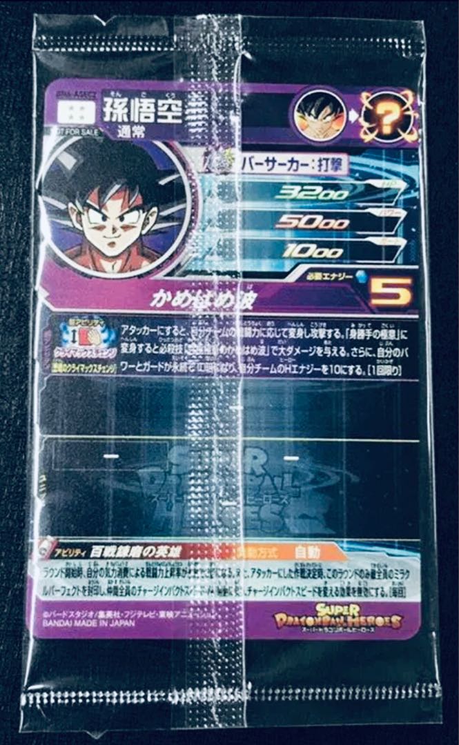 ドラゴンボールヒーローズ BM6-ASEC2 孫悟空