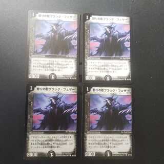 怒りの影ブラック・フェザー 4枚